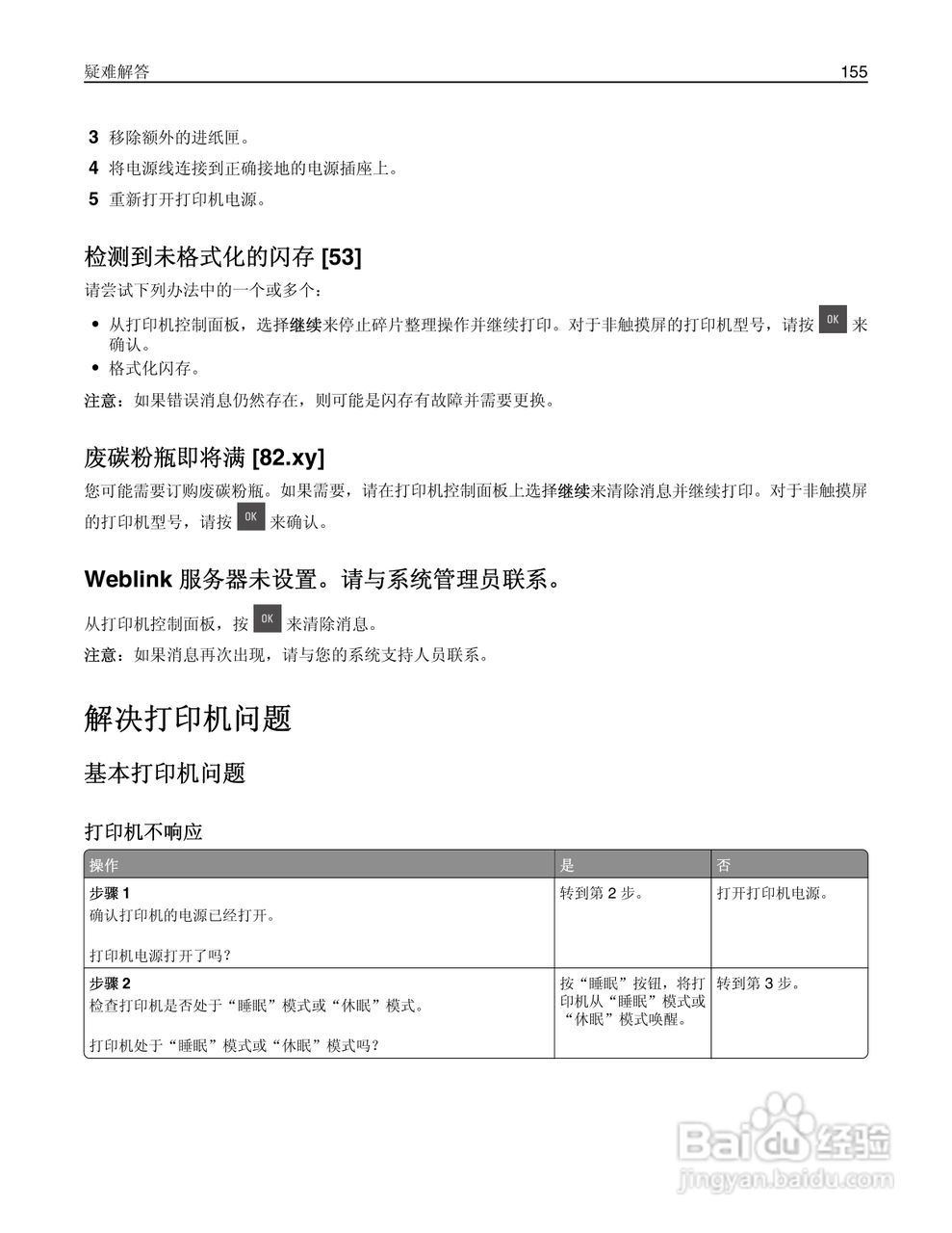 利盟CS410dn彩色打印机说明书:[16]