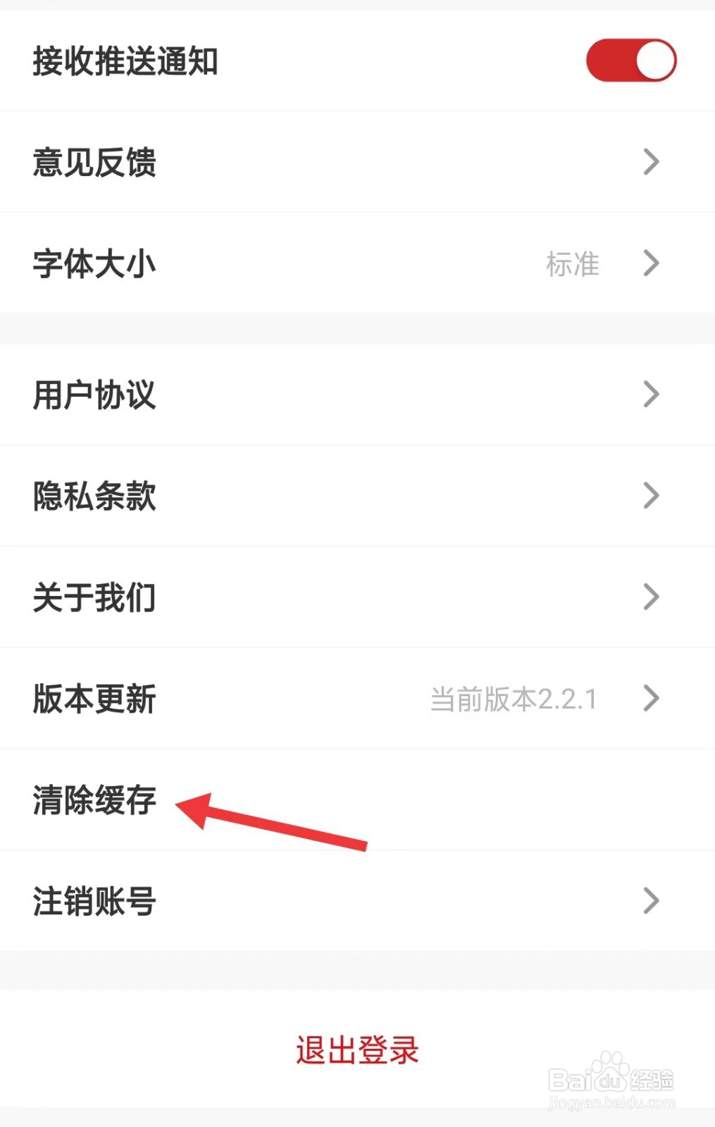 京视健康app如何清除缓存