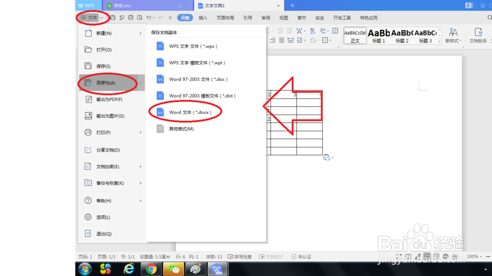 Excel表格如何正确的导入Word文档中