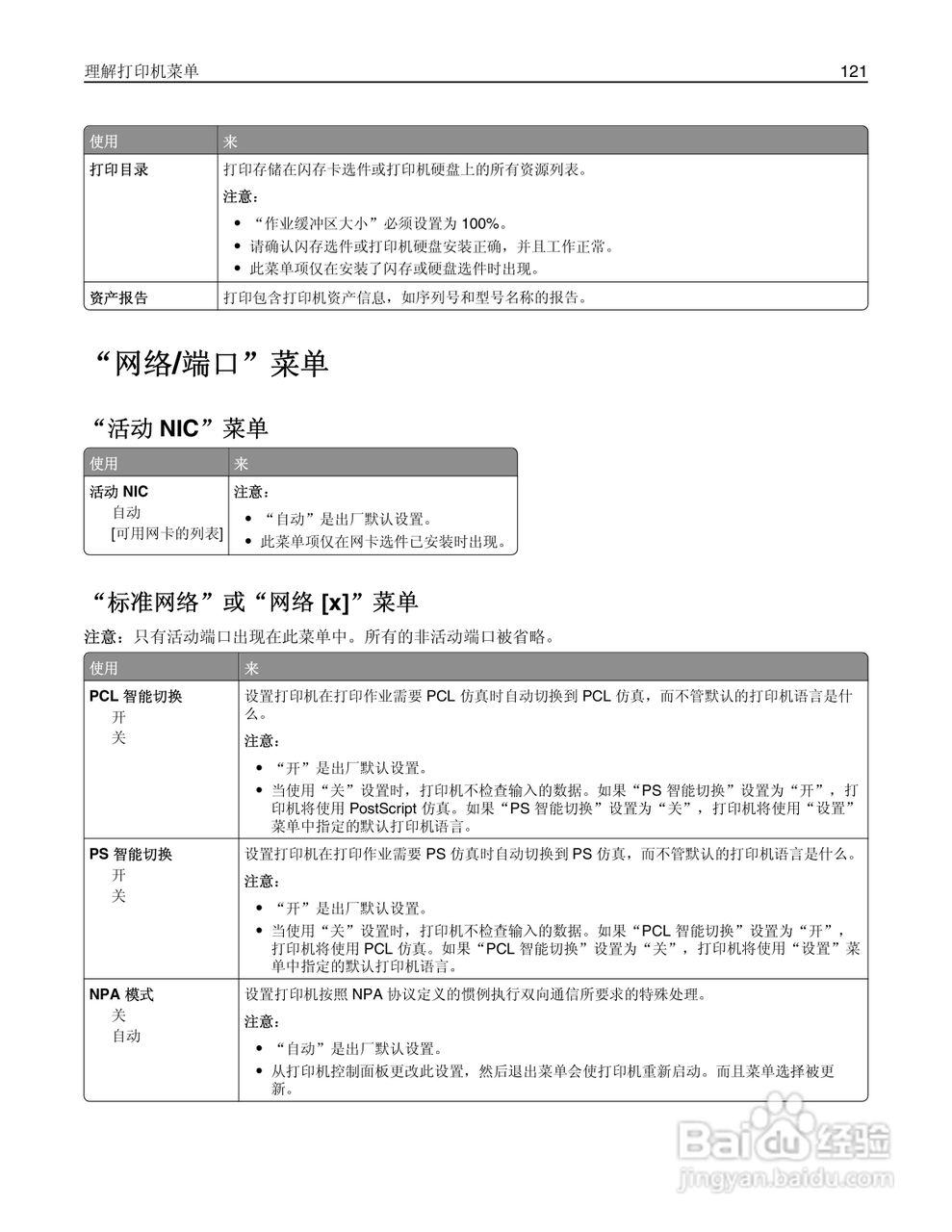 利盟Lexmark MS610de打印机说明书:[13]