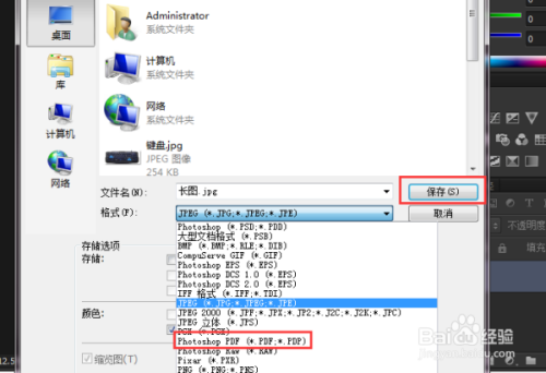 如何ps软件把图片另存为pdf格式