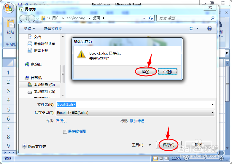 Excel文件怎样进行加密