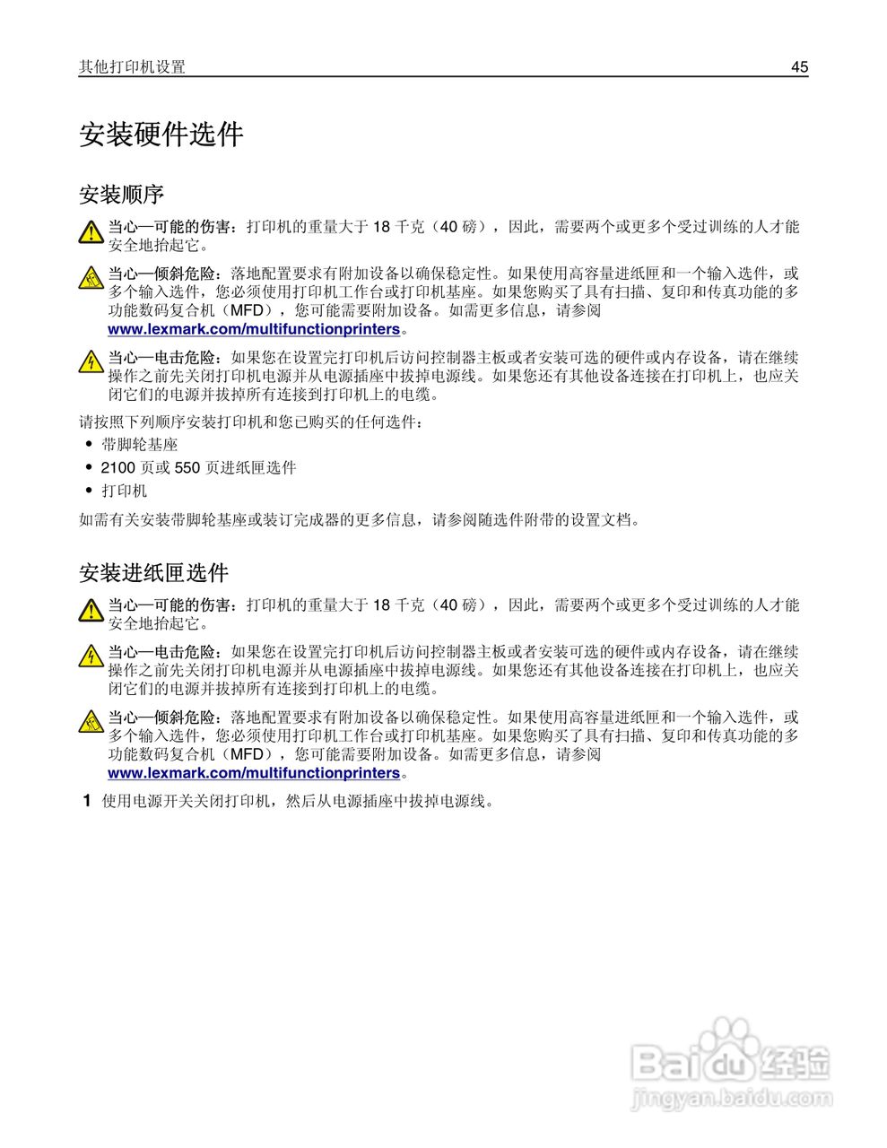 利盟MX812彩色打印机说明书:[5]