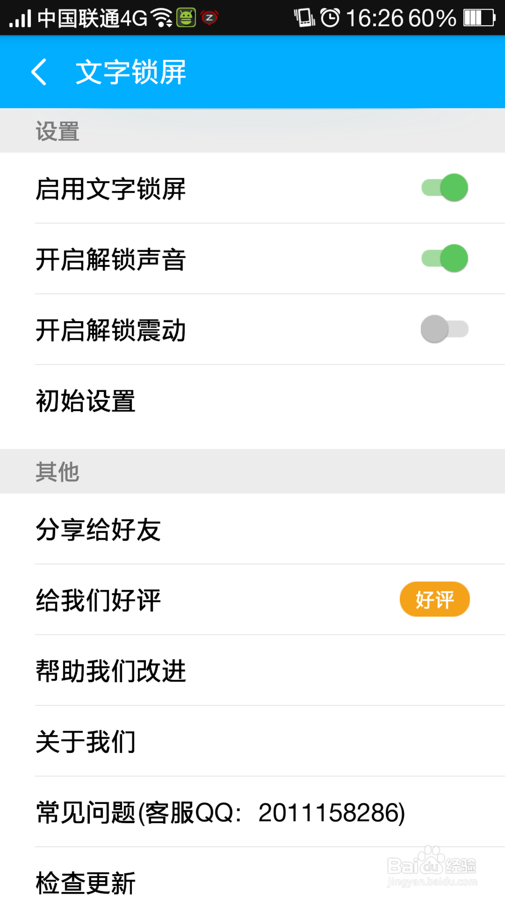 文字锁屏设置锁屏设置锁屏声音教程