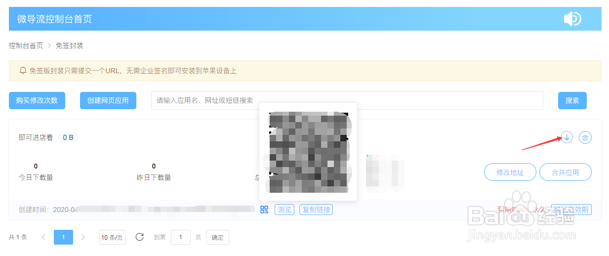 ios苹果APP永久免签名封装怎么做