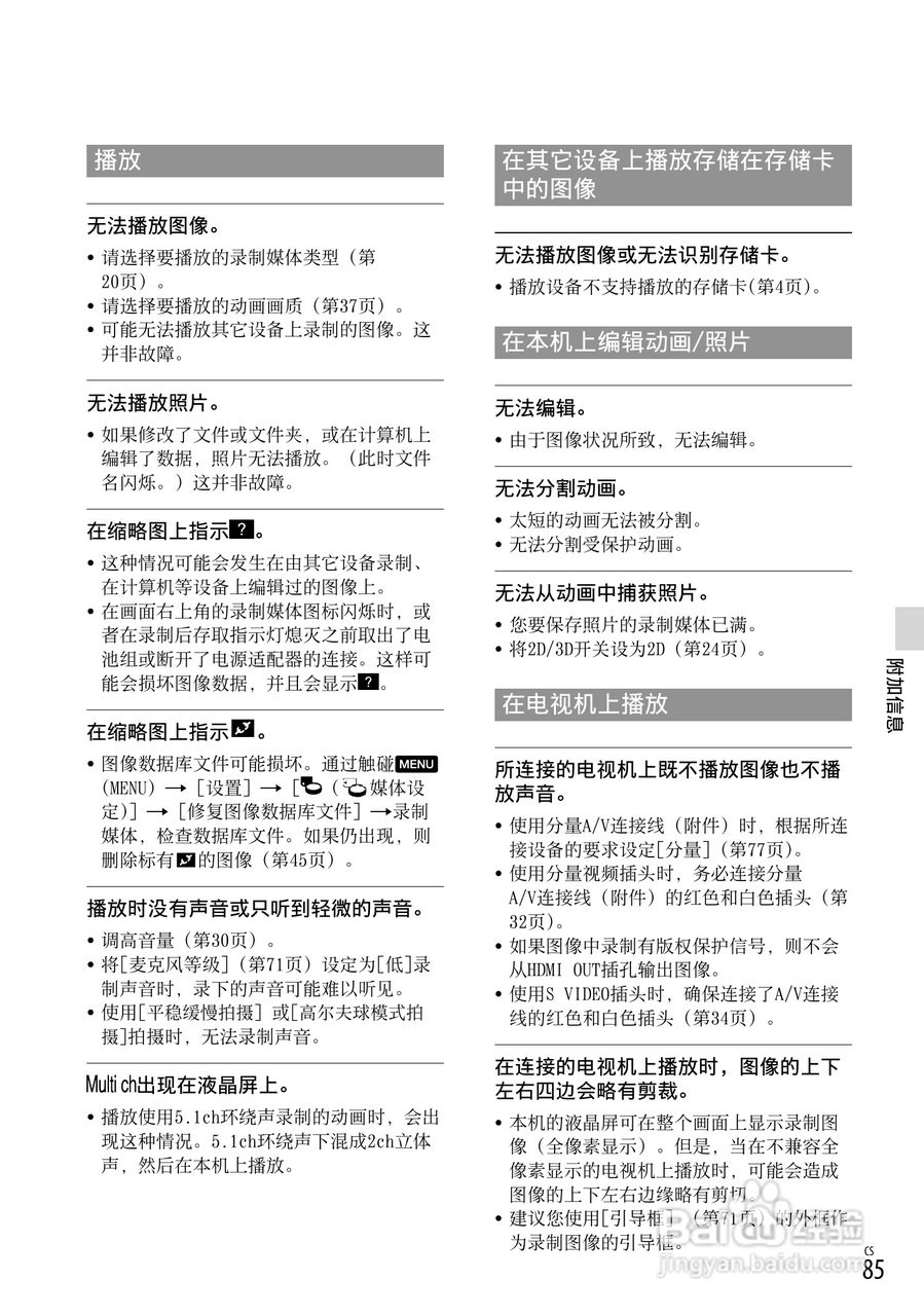 HXR-NX3D1C NXCAM 3D 手持式摄录一体机操作手册:[9]
