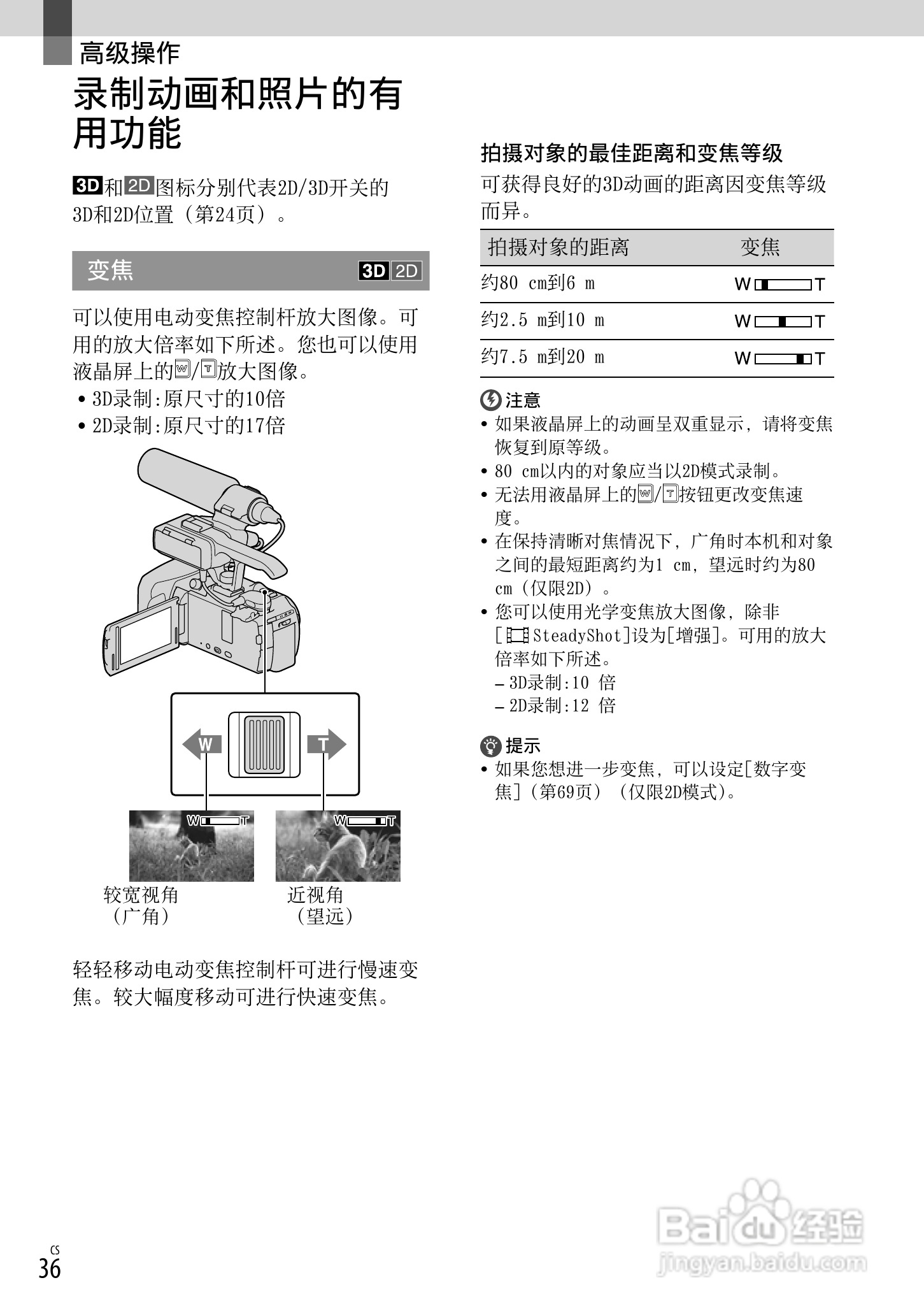 HXR-NX3D1C NXCAM 3D 手持式摄录一体机操作手册:[4]