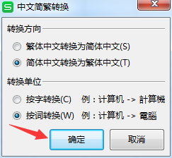 WPS怎么简体中文转换为繁体中文