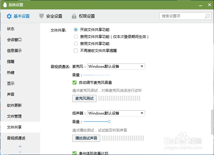 电脑QQ怎么禁止文件共享功能？