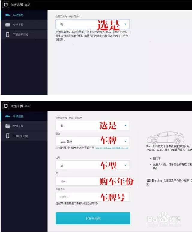 UBER优步司机注册申请超详细步骤