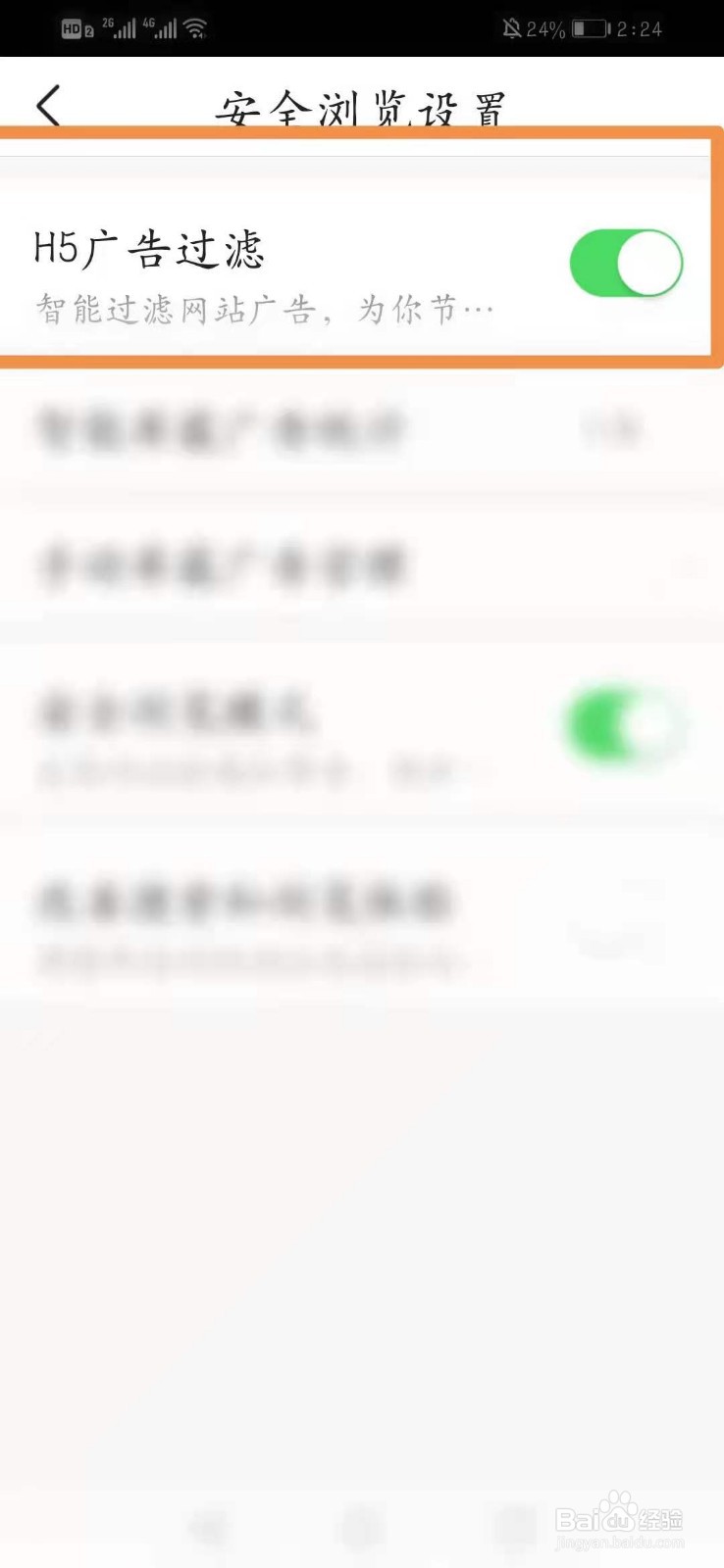 今日头条怎么开启广告过滤