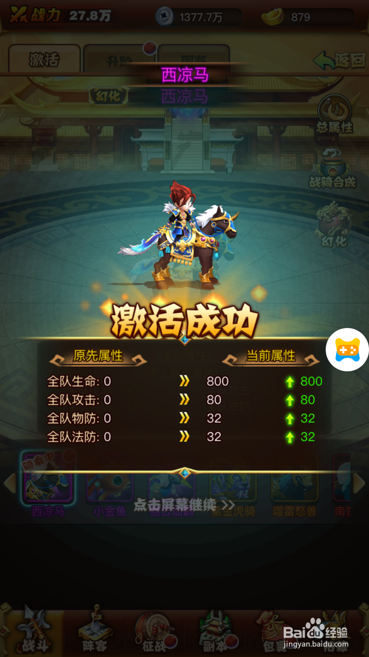 乱戳三国如何开启战骑