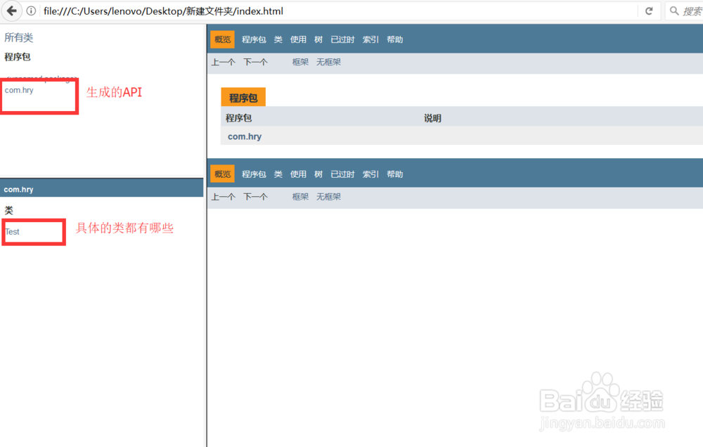如何使用Javadoc生成api文档