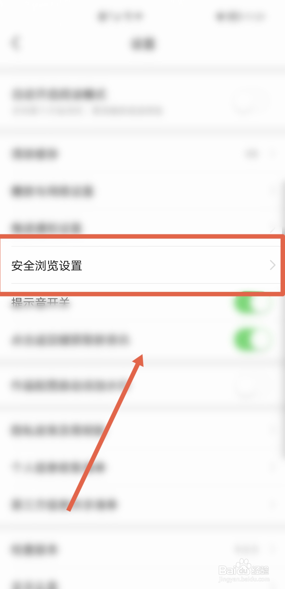 如何在今日头条APP开启手动屏蔽广告管理功能