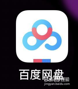 百度网盘关闭照片自动备份的方法