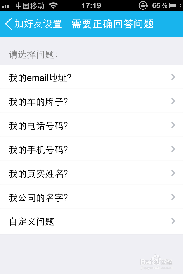 如何在手机端设置好友添加验证