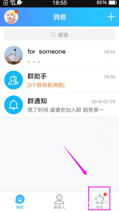 QQ看点怎么关闭掉