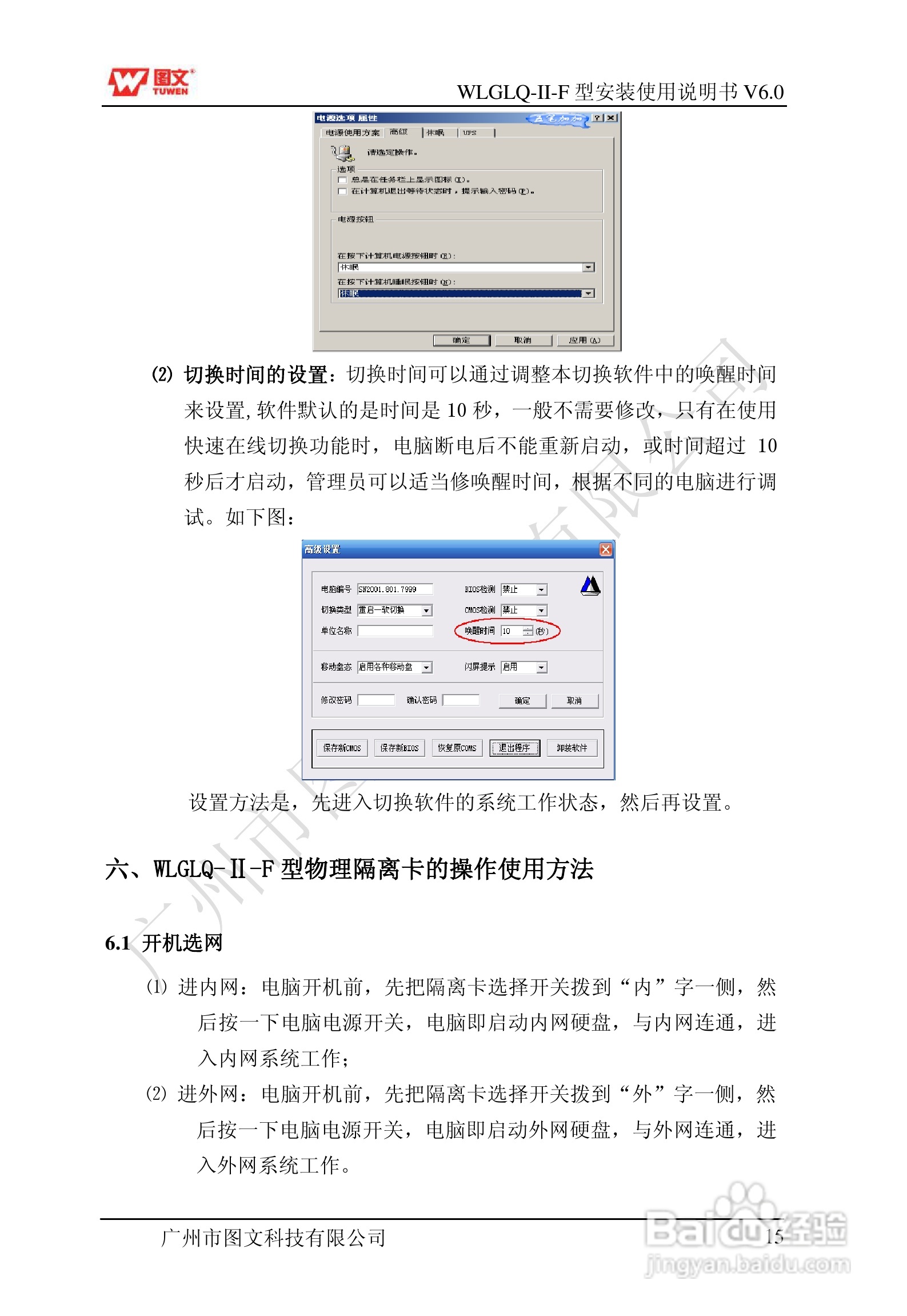 图文隔离卡WLGLQ-II-F型说明书