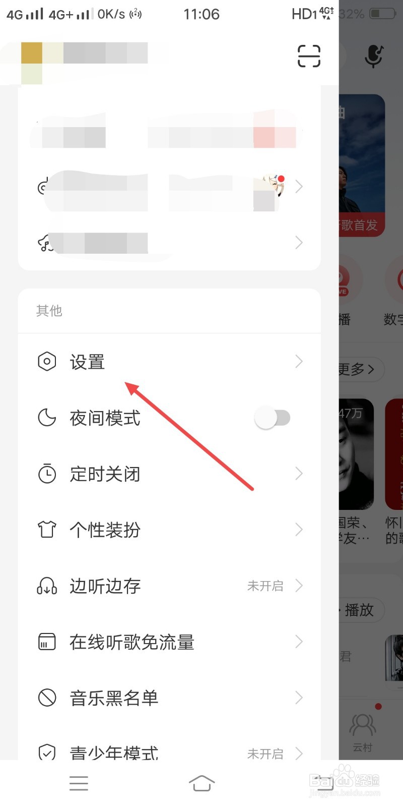 网易云音乐如何设置动效