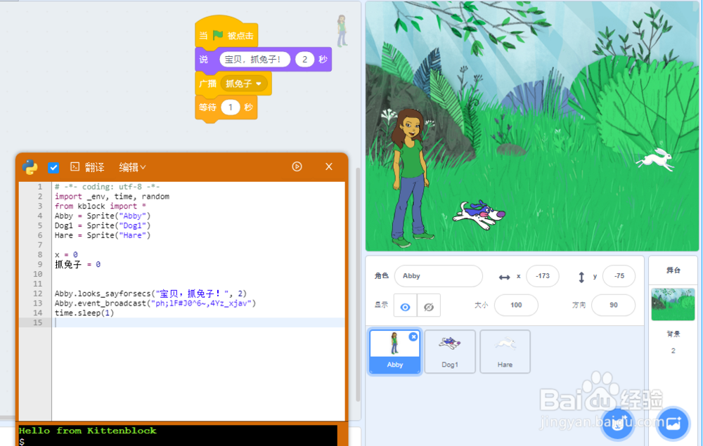 Kittenblock图形化编程案例，消息的应用