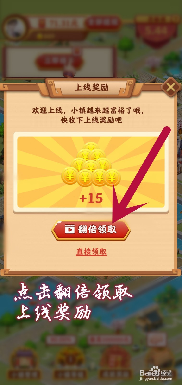 风华百景镇怎么领登录翻倍金币奖励