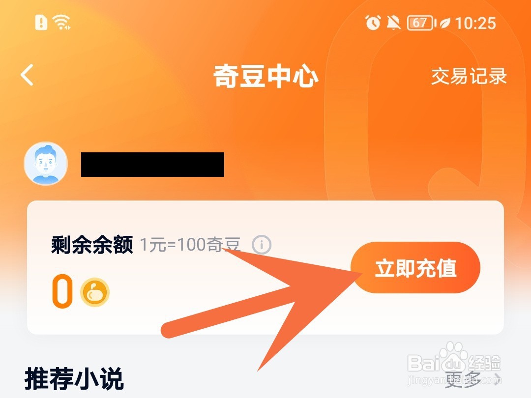 爱奇艺奇豆怎么获得