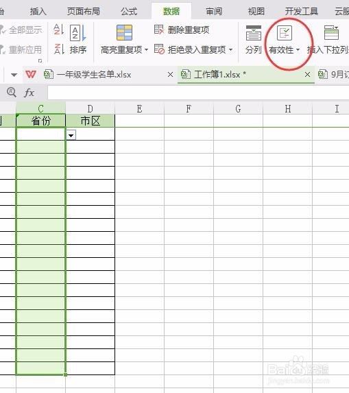 excel怎样设置下拉菜单