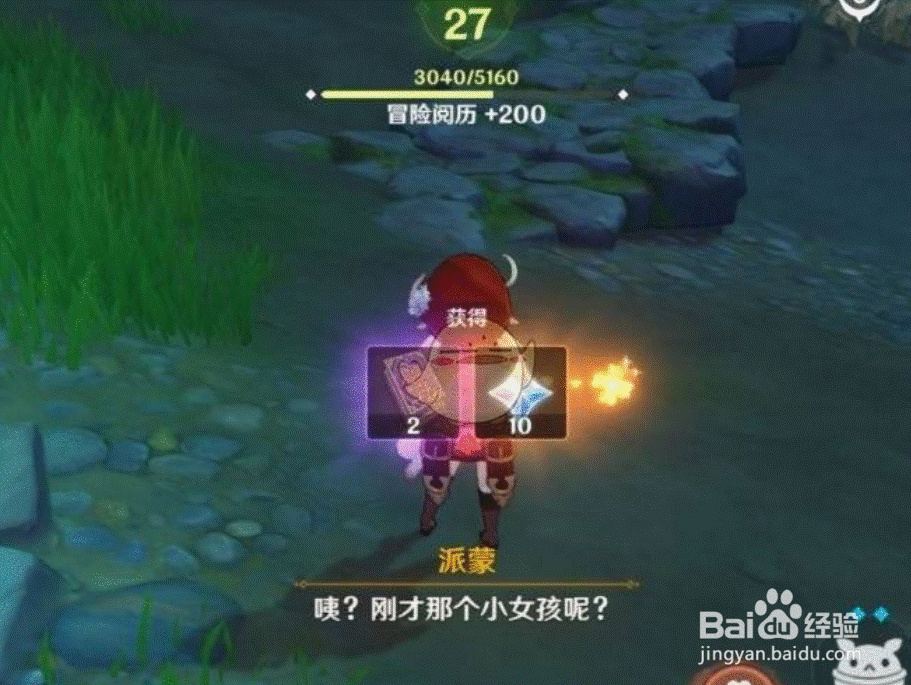 万叶任务怎么触发