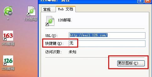 怎么在桌面设置网页快捷方式