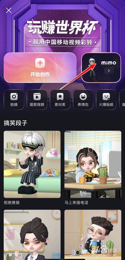 咪咕音乐如何创建3D虚拟形象