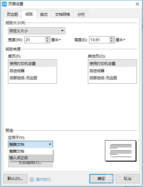 怎么让图片填满word页面，而图片又不变形模糊