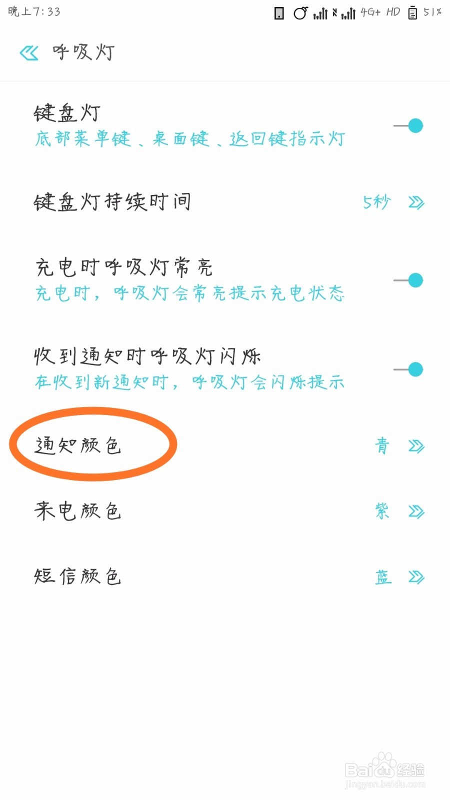 小米手机怎么改变呼吸灯颜色？