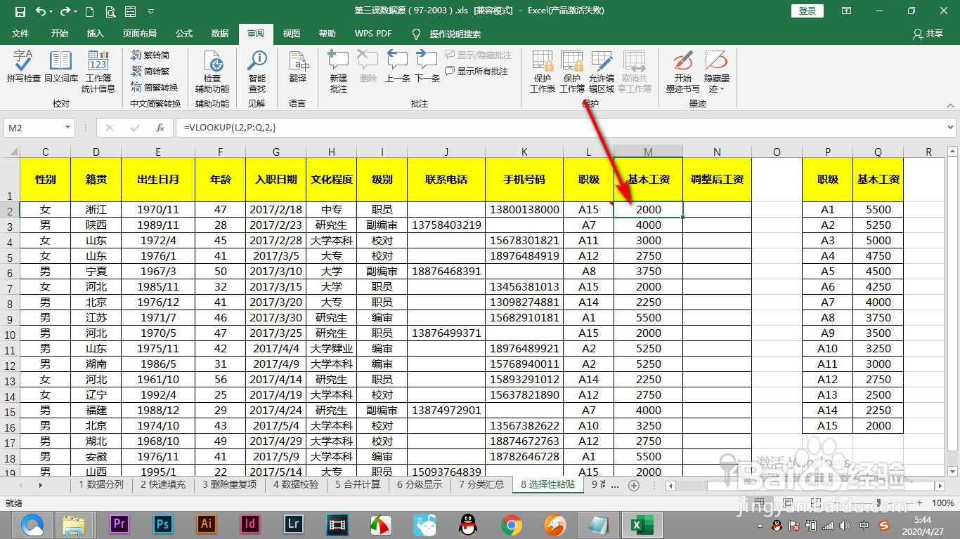 Excel如何批量对多个单元格的数据进行运算