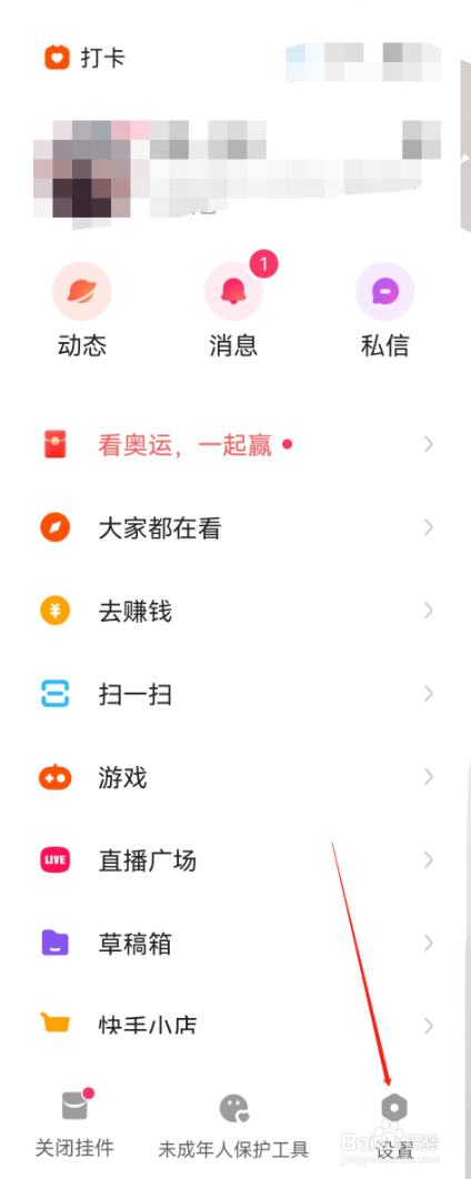 快手极速版怎么设置勿扰模式