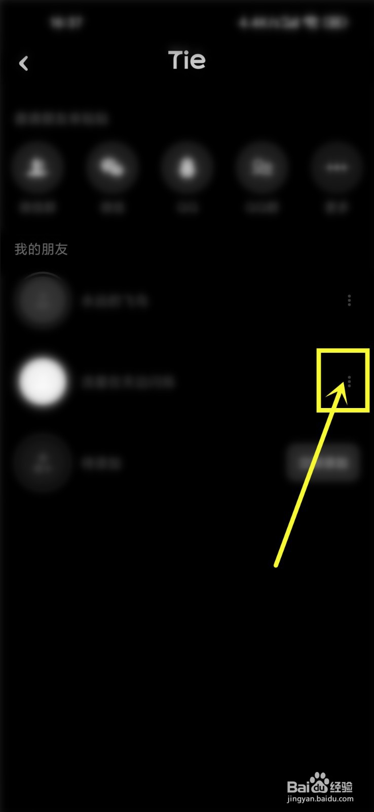 贴贴app怎么解除好友关系