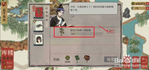 江南百景图摇晃巨松救下聂隐娘任务怎么做