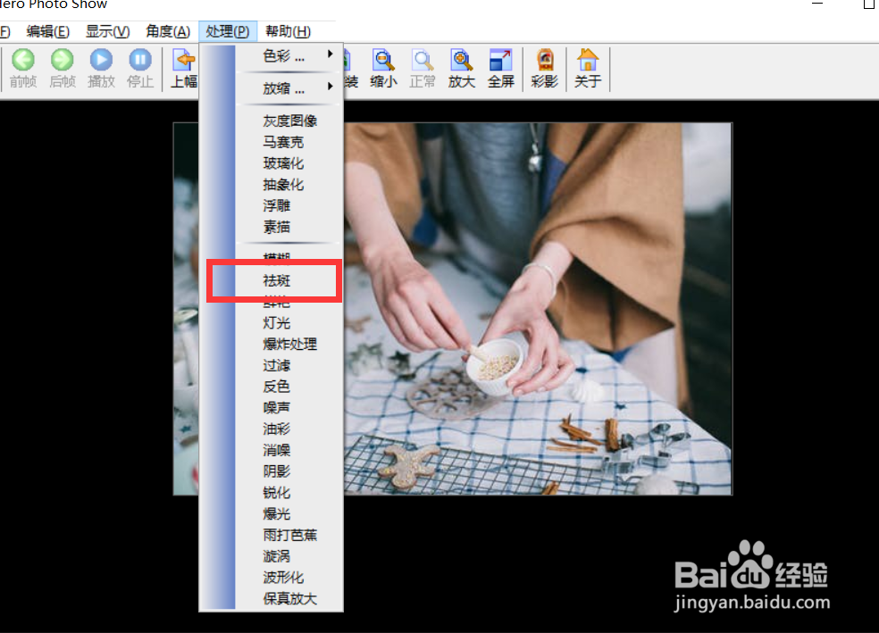 怎么使用hero photo show的祛斑功能