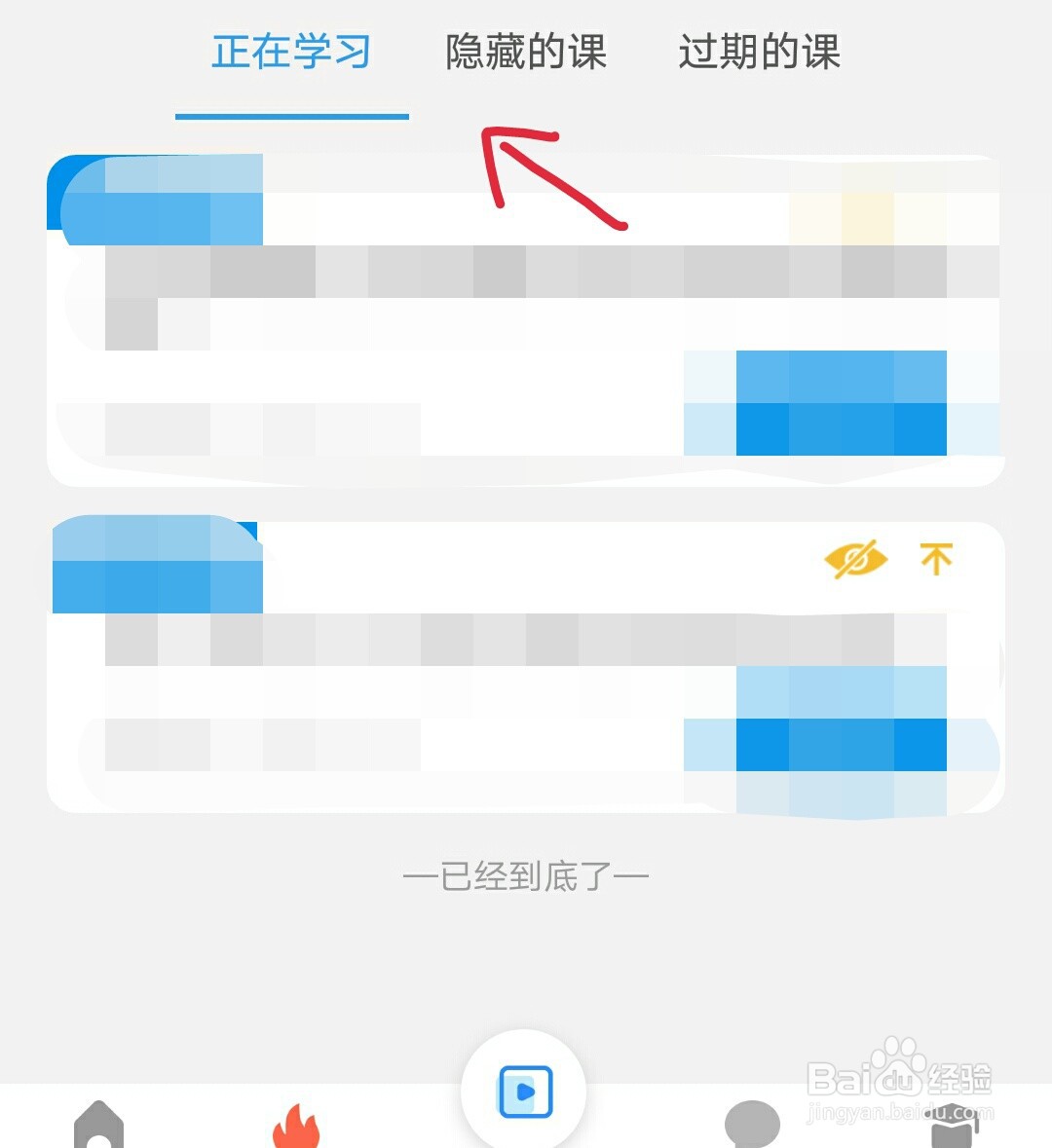 高教软件如何查看课程
