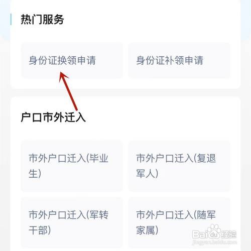 临时身份证在哪里办？