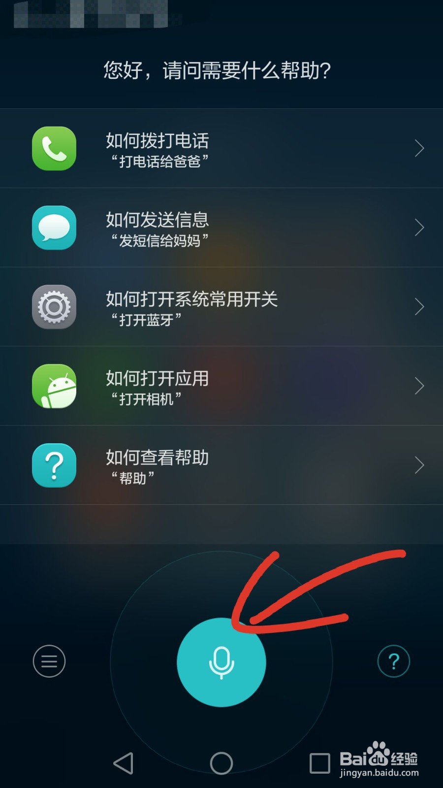 华为手机语音助手怎么不用耳机语音播报