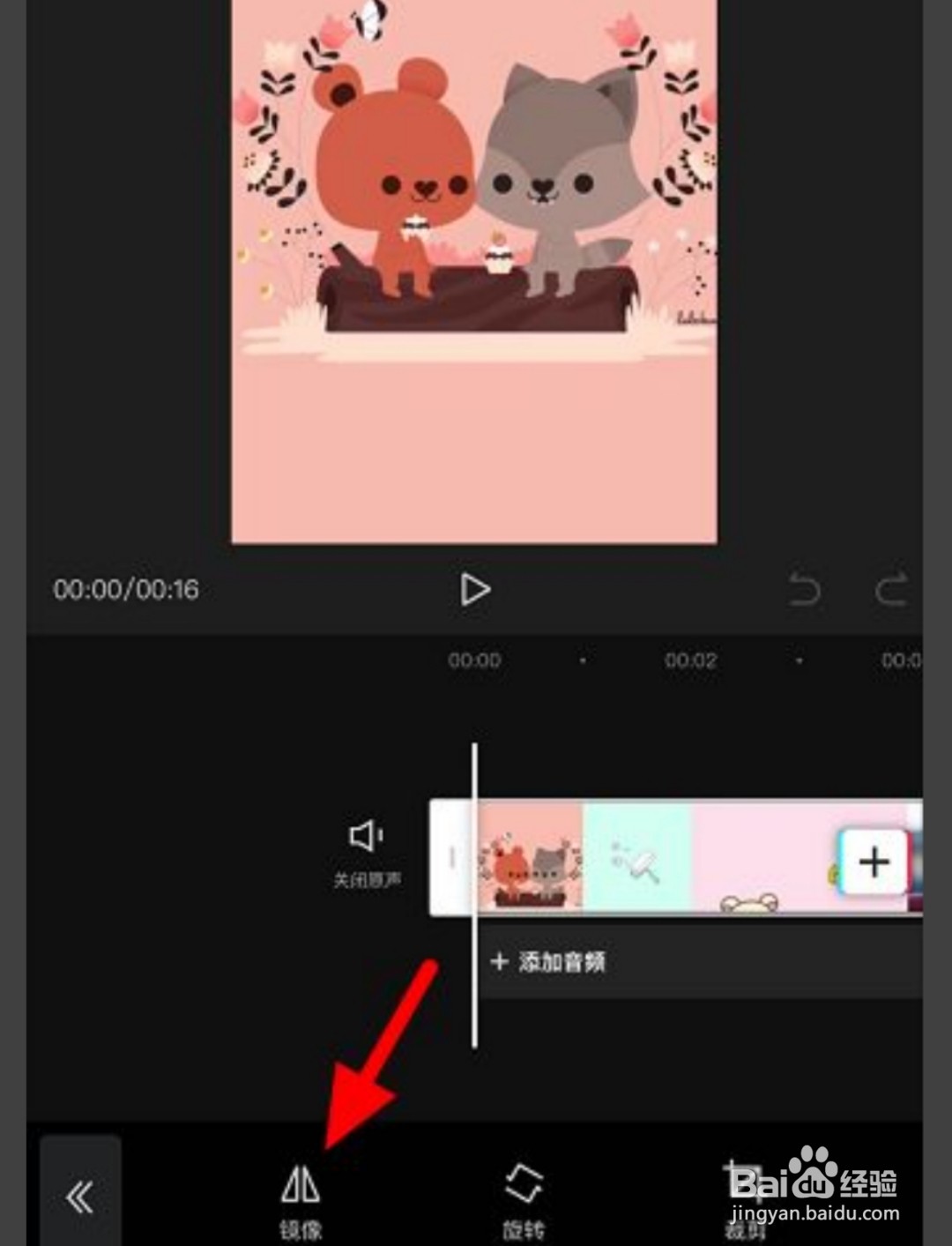 剪映镜像翻转怎么弄