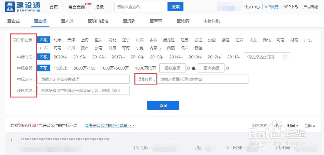 如何查询一个建筑企业业绩