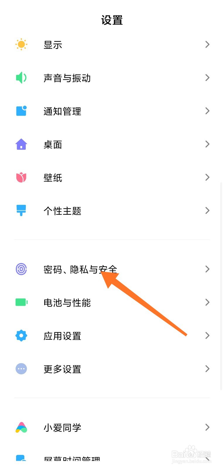 小米手机关闭蓝牙设备解锁设置