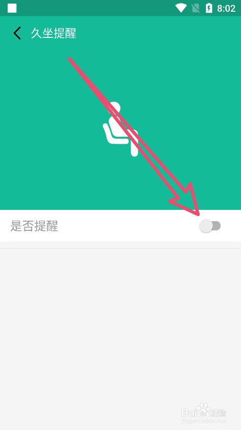 FitProApp中如何开启久坐提醒