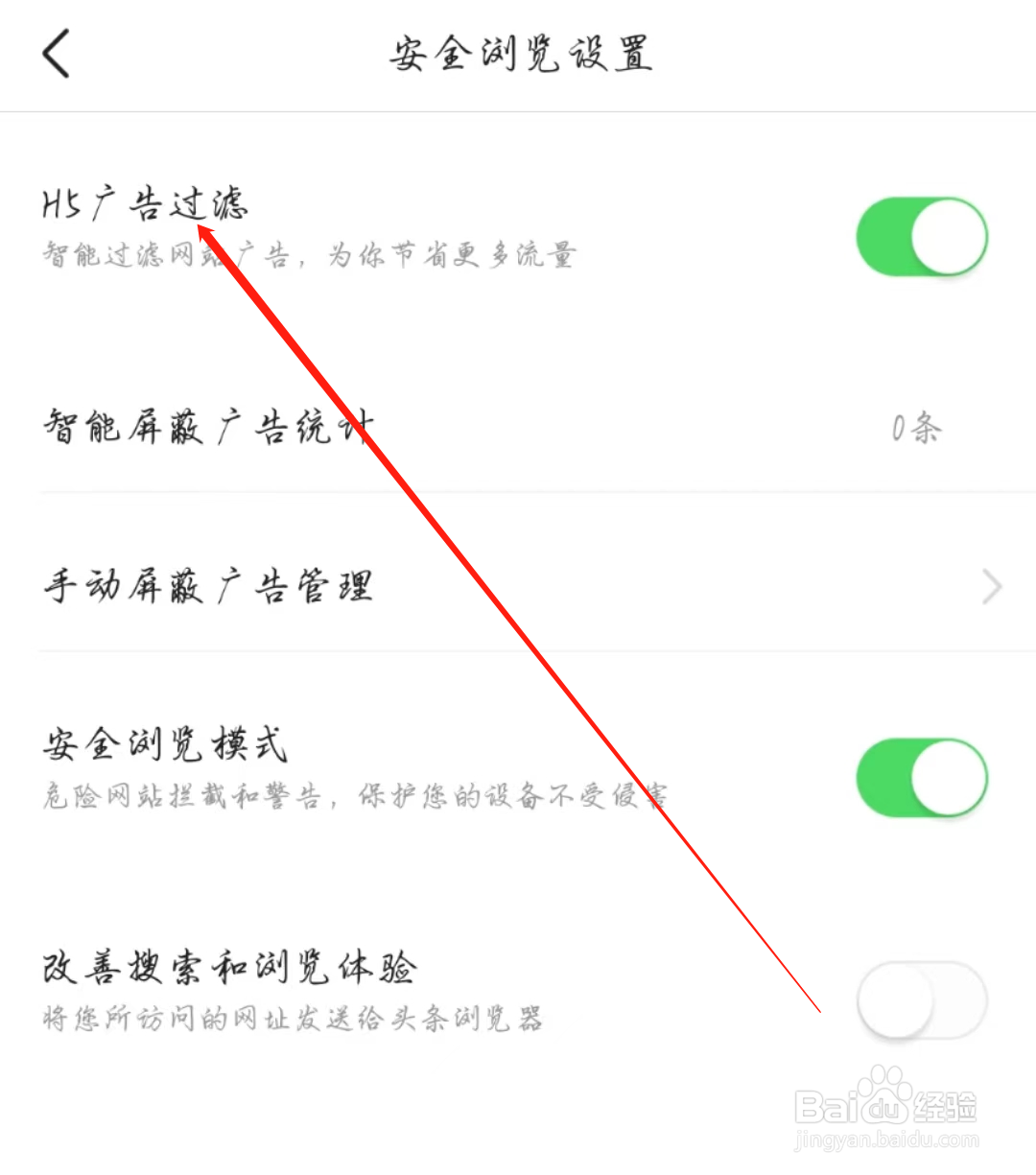 今日头条怎么开启H5广告过滤
