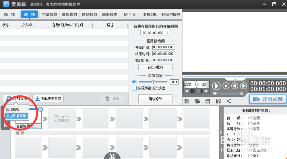 爱剪辑如何使用