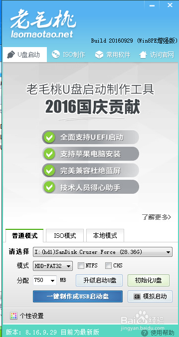 怎样用老毛桃u盘给联想电脑安装Windows7系统