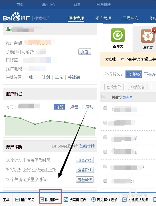 帐户优化一：[6]百度竞价帐户移动消费数据