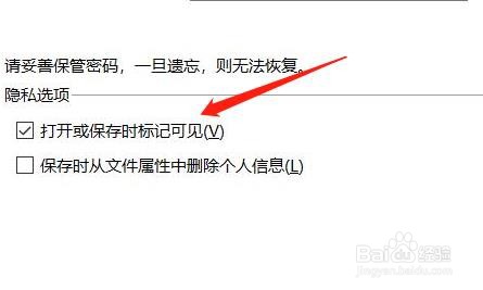 wps中怎么打开或保存时标记可见？
