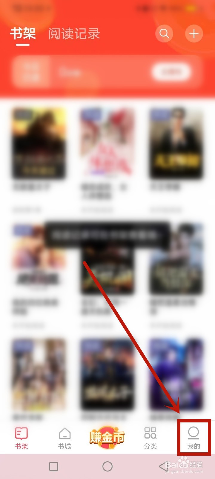 速读免费小说阅读偏好怎么修改